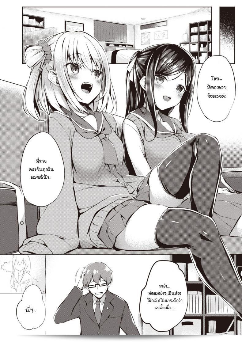 ของเล่นของคุณทั้งสอง [Tirotata] Futari no Omocha 7