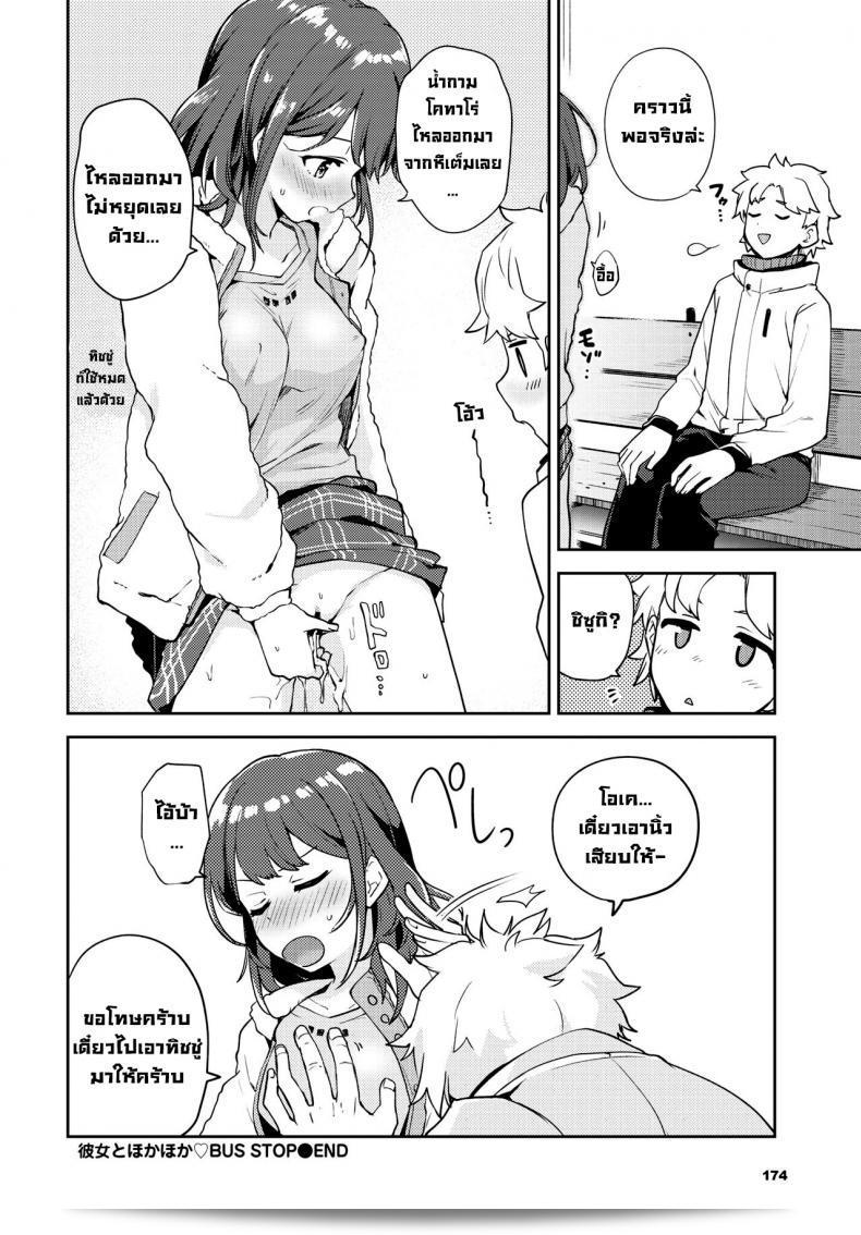 รอแห่งความร้อนรัก [Itsuki Kuro] Kanojo to Hokahoka BUS STOP (COMIC BAVEL 2021-06) 39