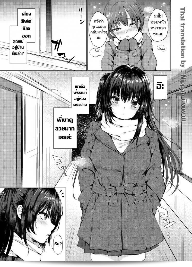 เด็กชายชอบเติมรสชาติความหนาวกับสาวคู่มือซัคคิวบัส [Futabatei (Hitotsuba)] Succubus Ecchi 5