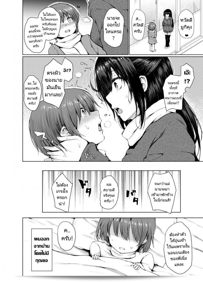 เด็กชายชอบเติมรสชาติความหนาวกับสาวคู่มือซัคคิวบัส [Futabatei (Hitotsuba)] Succubus Ecchi 7