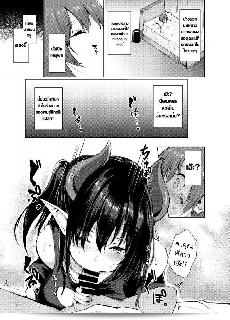 เด็กชายชอบเติมรสชาติความหนาวกับสาวคู่มือซัคคิวบัส [Futabatei (Hitotsuba)] Succubus Ecchi 9
