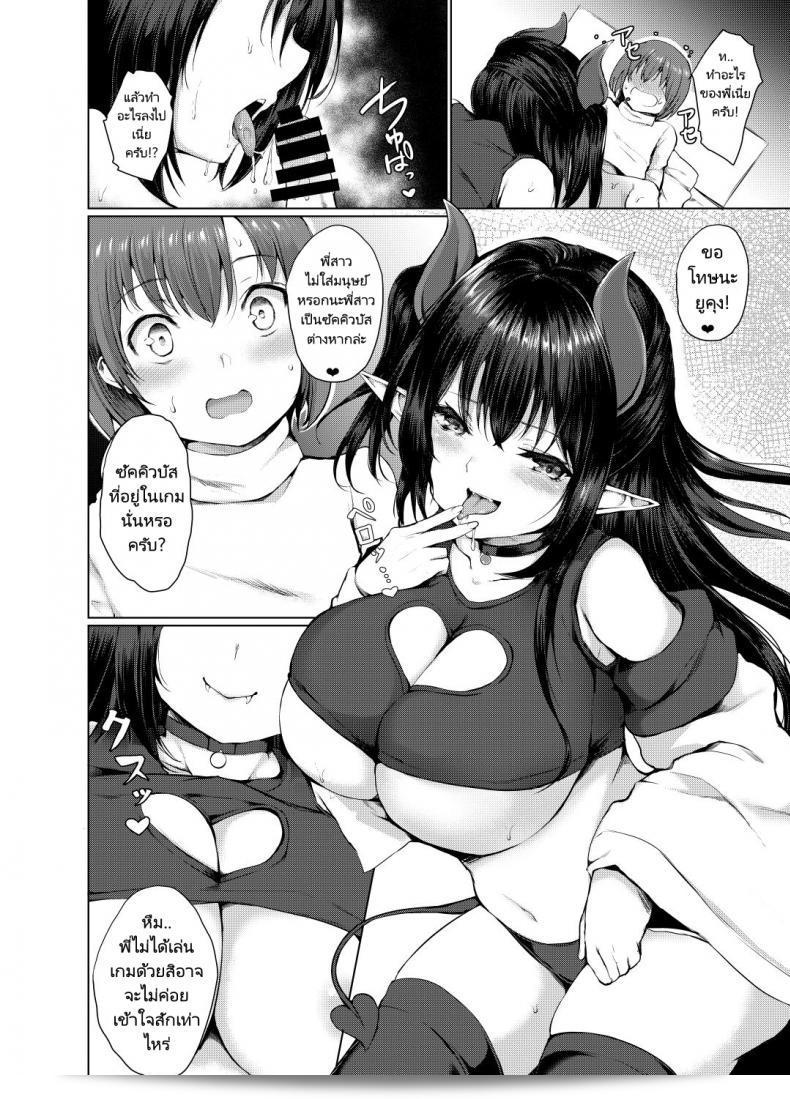 เด็กชายชอบเติมรสชาติความหนาวกับสาวคู่มือซัคคิวบัส [Futabatei (Hitotsuba)] Succubus Ecchi 11