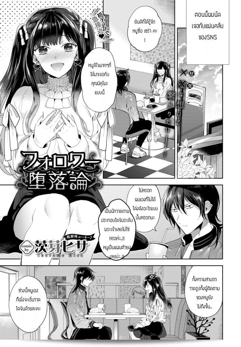 พลาดที่ไม่ได้พบกับ Ibarame Hisa Forowa ตามนัดแล้วครับ