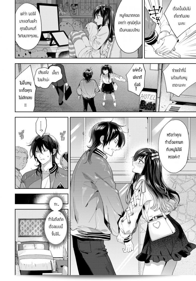 พลาดที่ไม่ได้พบกับ Ibarame Hisa Forowa ตามนัดแล้วครับ 7