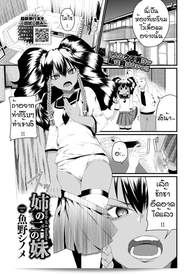สำหรับพี่สาวที่รัก [Uono Shinome] Bird of feather
