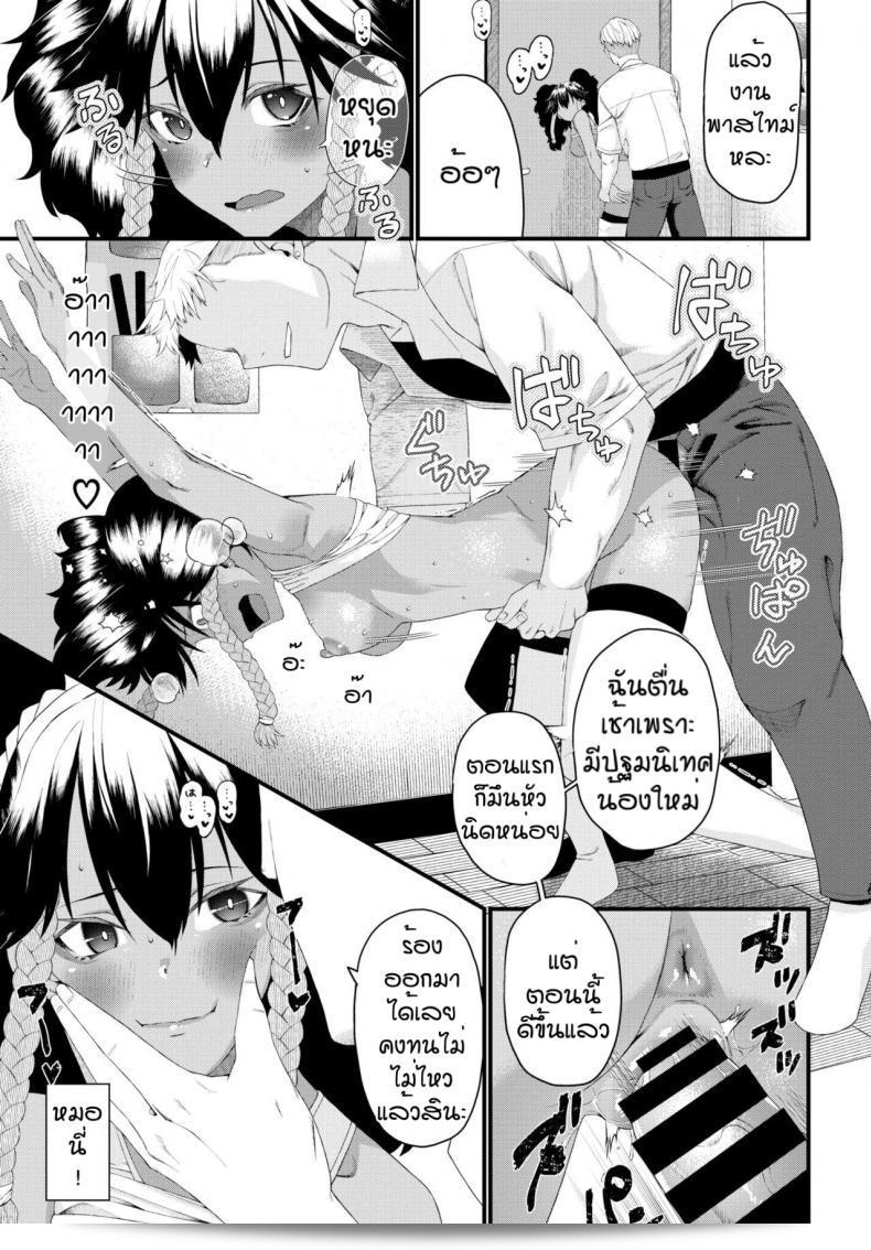 สำหรับพี่สาวที่รัก [Uono Shinome] Bird of feather 25