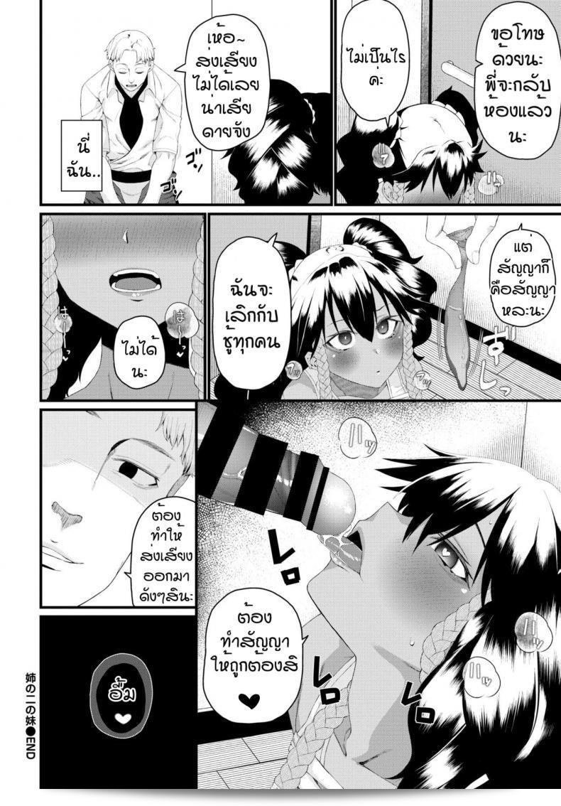 สำหรับพี่สาวที่รัก [Uono Shinome] Bird of feather 39