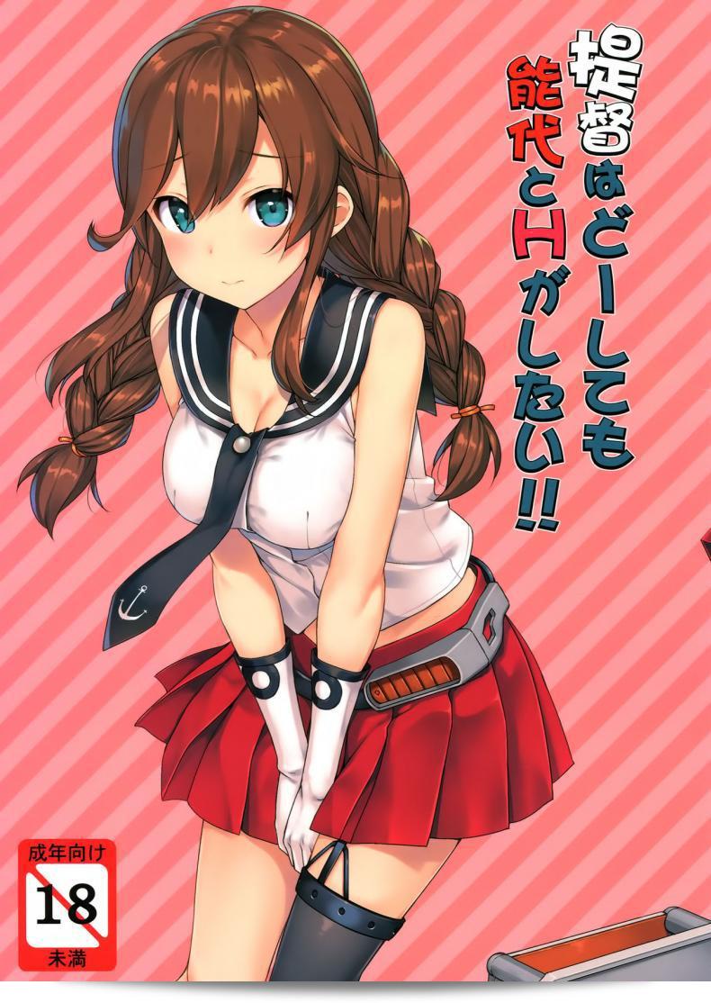 ไม่พอที่จับมันเท่านั้น Teitoku อยากทำ H กับ Noshiro!! (เค้กเจโนว่า)
