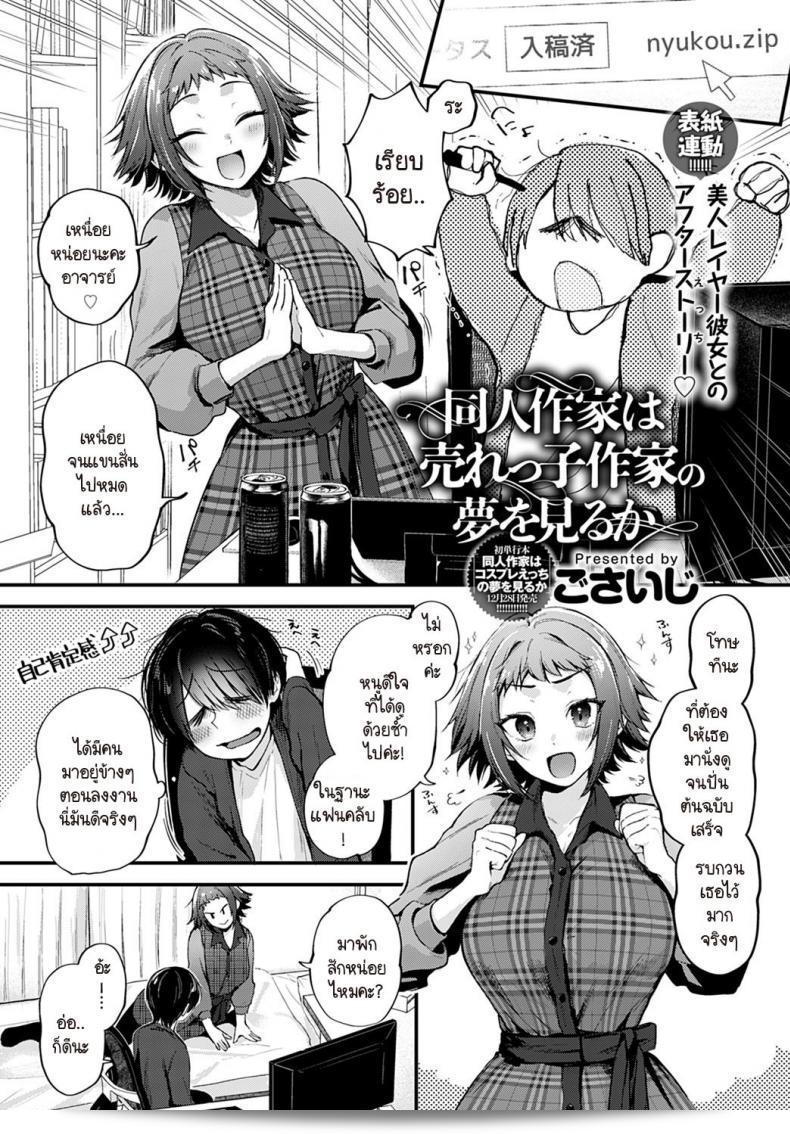 นักวาดที่มีความปรารถนาที่จะสร้างฝันสำหรับคุณ [Gosaiji] นักวาด Doujin ได้หรือไม่