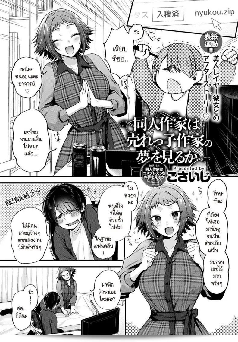 นักวาดที่มีความปรารถนาที่จะสร้างฝันสำหรับคุณ [Gosaiji] นักวาด Doujin ได้หรือไม่ 1