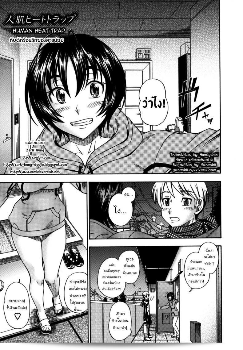 กับดักร้อนรักของสาวน้อย [Fukudahda] Soushisouai Note Nisatsume Ch 7 [Human Heat Trap]