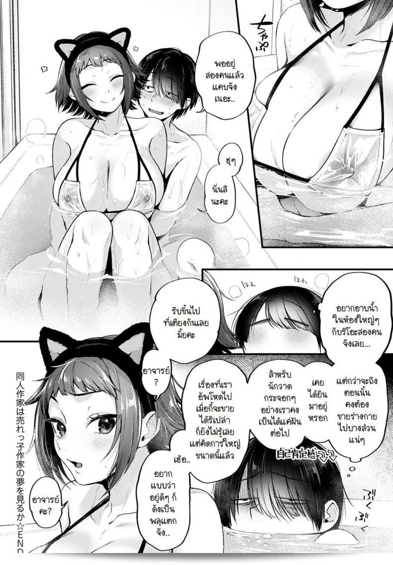 นักวาดที่มีความปรารถนาที่จะสร้างฝันสำหรับคุณ [Gosaiji] นักวาด Doujin ได้หรือไม่ 19