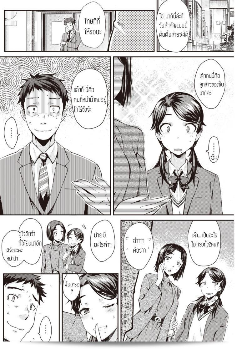 ความลับของ Okara และการเลี้ยง Kateen 3