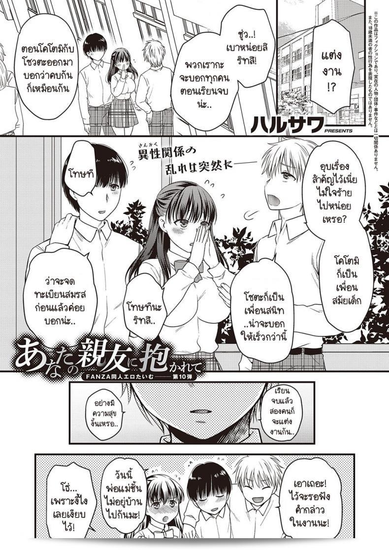 ก่อนจบการศึกษาคุณต้องเป็นของชั้นเท่านั้น [Harusawa] Anata no Shinyuu ni Dakarete