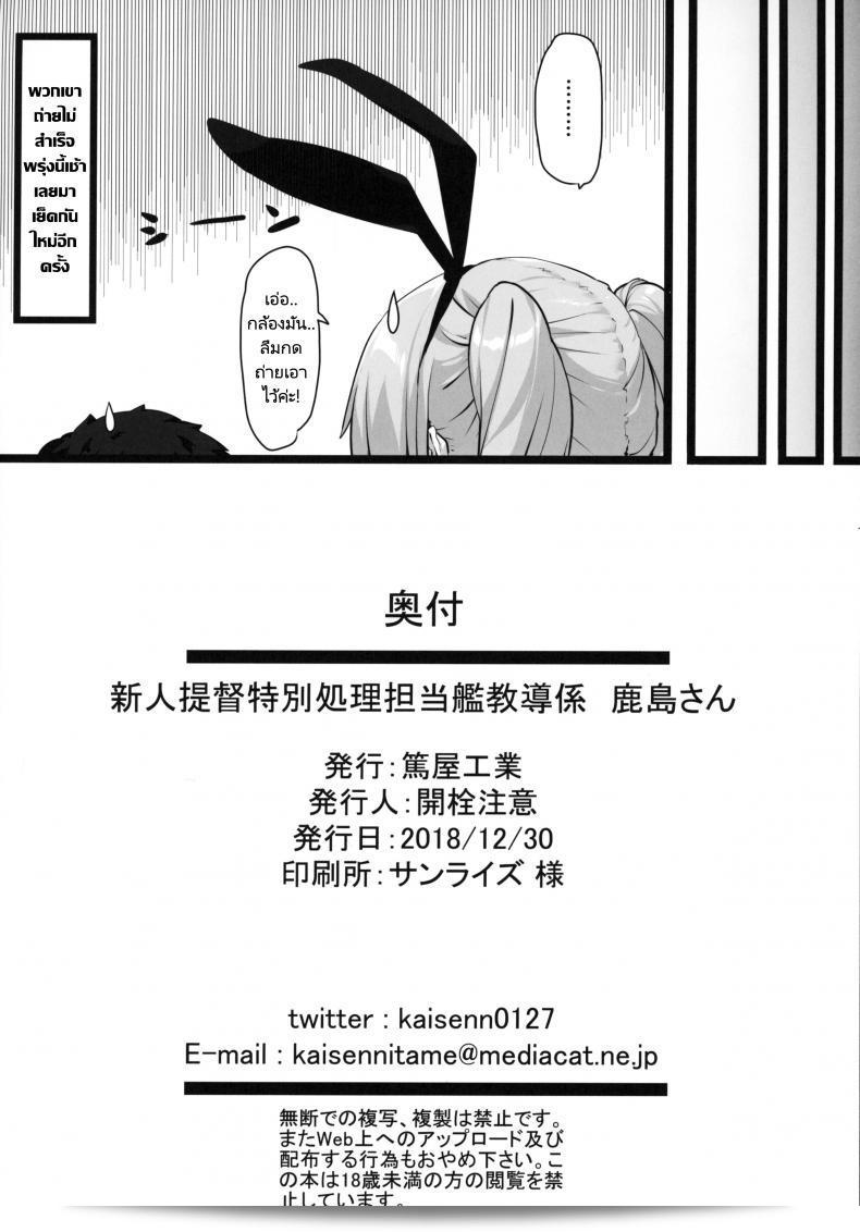 ฉันได้ถ่ายวิดีโอเพื่อการศึกษากับนายหัวเรือ(C95) [Atsuya Kougyou (Kaisen Chuui)] ผู้ทำตัวเป็นนายกสมบัติพิเศษทั้งคู่ของทั้งตัน Kashima-san 41