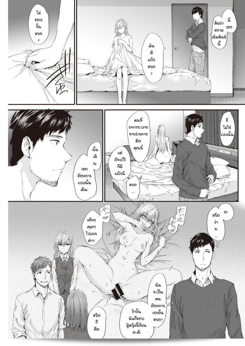 ซูมิยะ ทสึเมไตชิกุสะแสนเย็นชา 21