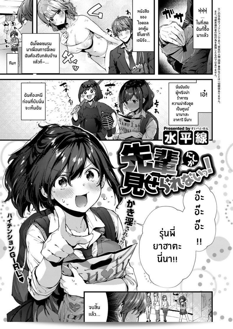 แค่เรียกเขาว่า "ซุนไซ" ก็พอแล้ว!