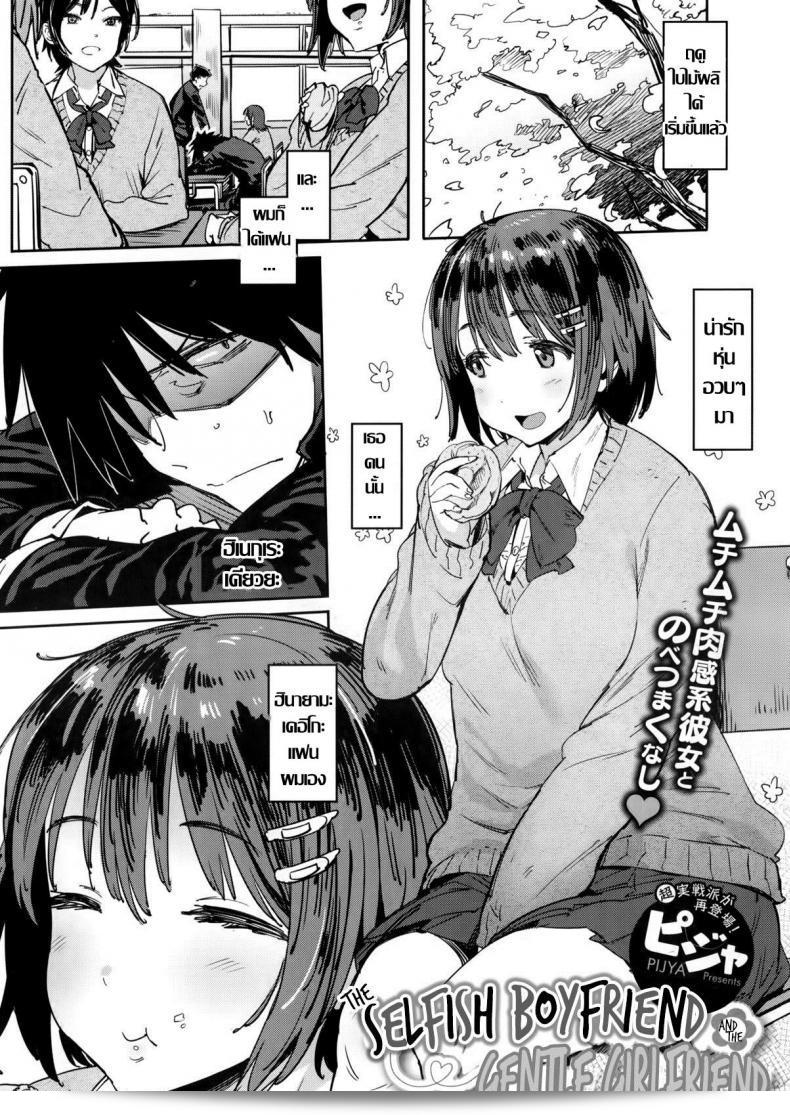 แค่บอกว่ารักเธอ [pija] Wagamama Kareshi to Ottori Kanojo | หากต้องการแสดงความรักของฉันต่อเธอ
