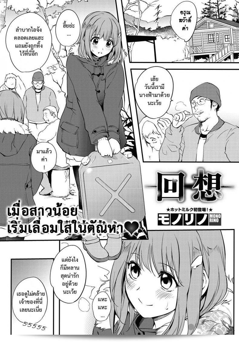 บ้านพักสาวผู้เหงา [monorino] Kaisou