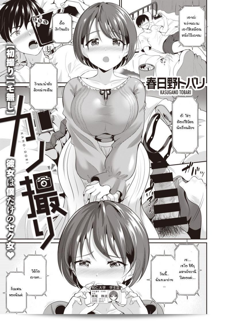 ถ่ายรูปกับแฟน [Kasugano Tōbaru] Kanodori  ค่ะ