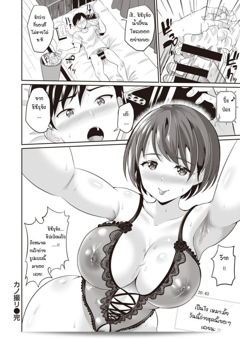 ถ่ายรูปกับแฟน [Kasugano Tōbaru] Kanodori ค่ะ 47