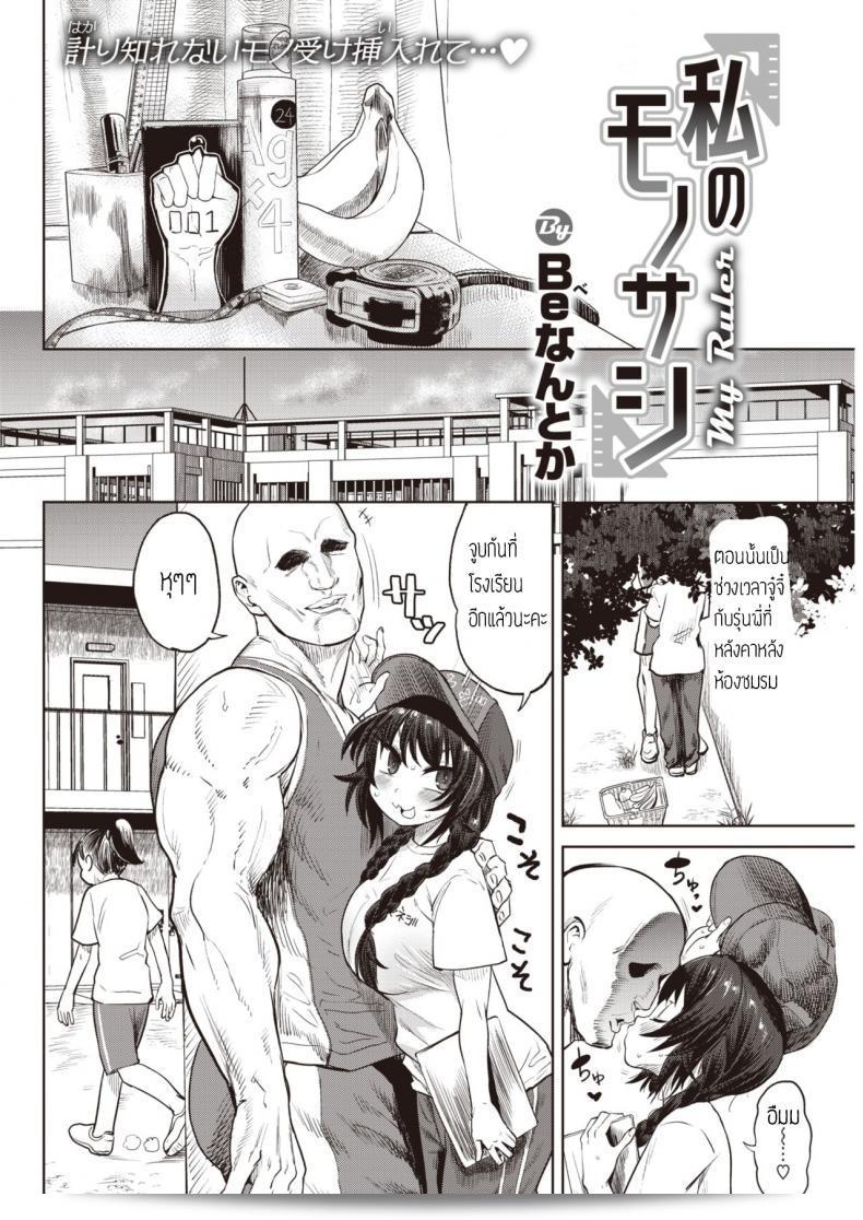 เล่นของใหญ่ ไซส์เบิ้มๆ "BeNantoka" Watashi no Monosashi 3