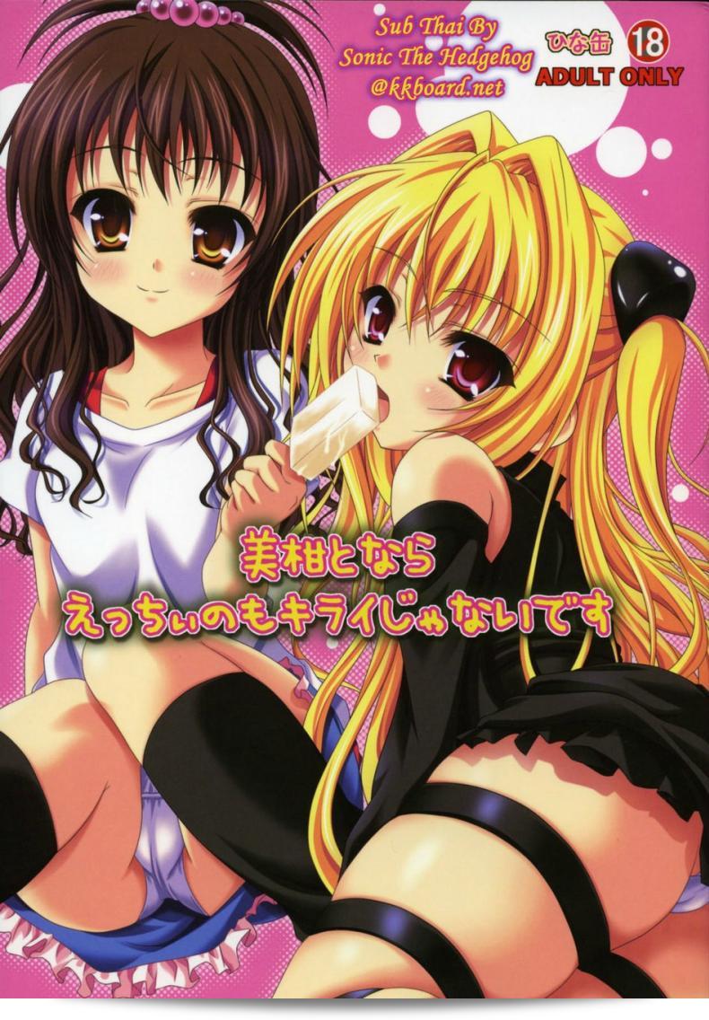 เพื่อนสนิทคิดว่าเราชอบสิ่งที่ลวงตา [Hinakan (Kirishima Hinata)] Mikan to Nara Ecchi no Mo Kirai Janai Desu