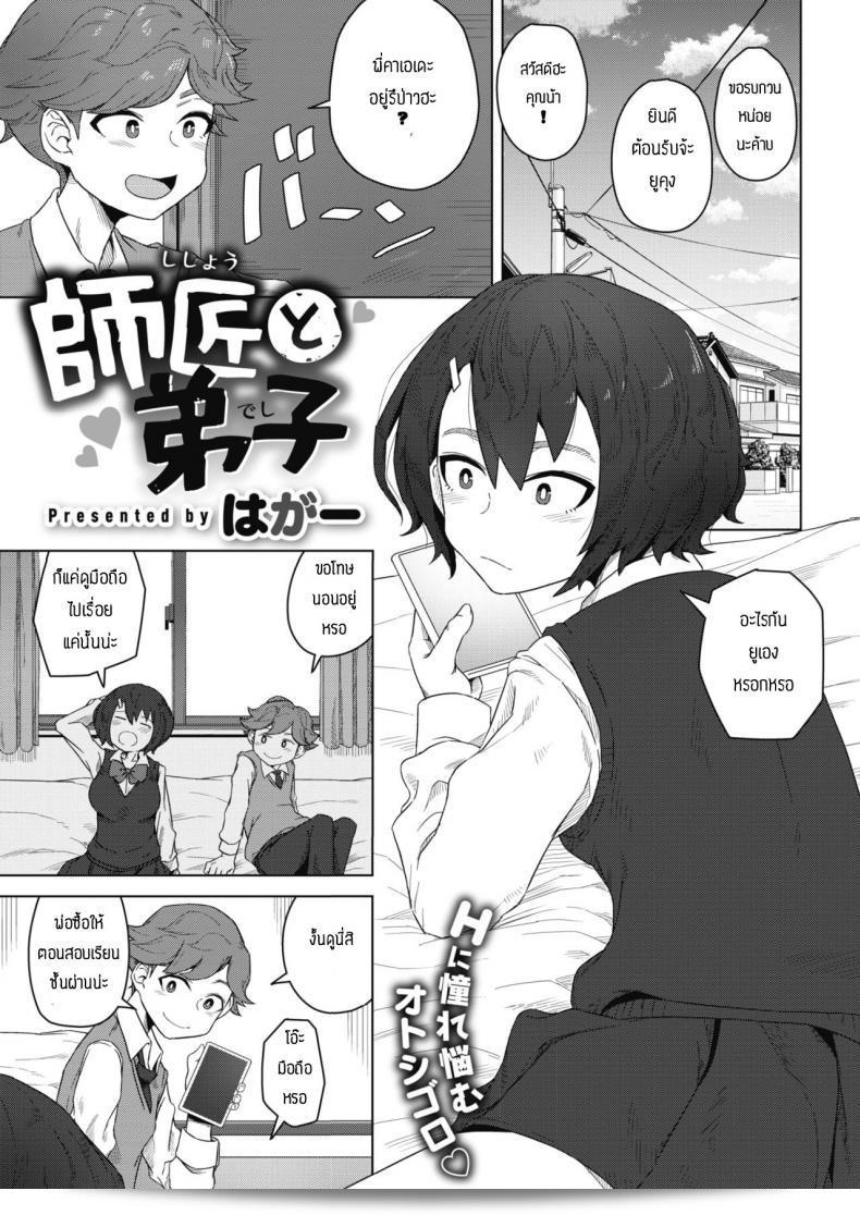 Shishou  [Hagger] และ ลูกศิษย์