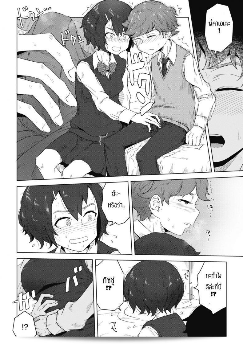 Shishou [Hagger] และ ลูกศิษย์ 7