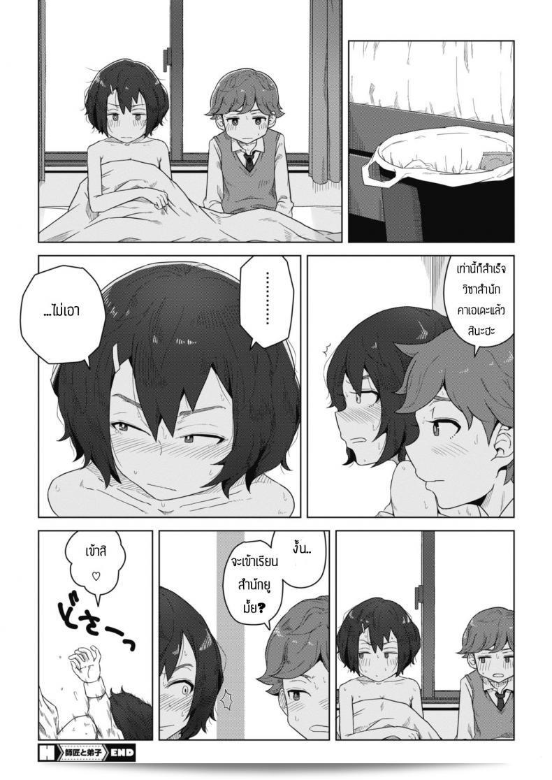 Shishou [Hagger] และ ลูกศิษย์ 47