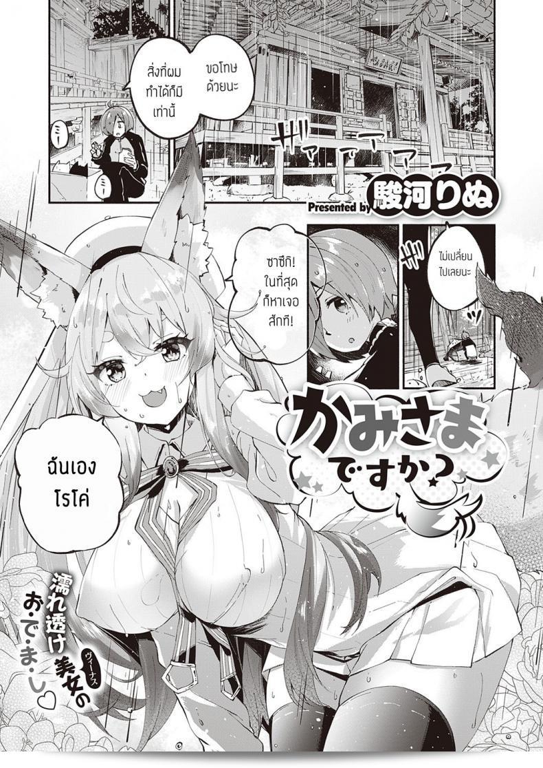 Suruga Rinu นั้นเป็นองค์แม่ของคุณ Kamisama Desuka
