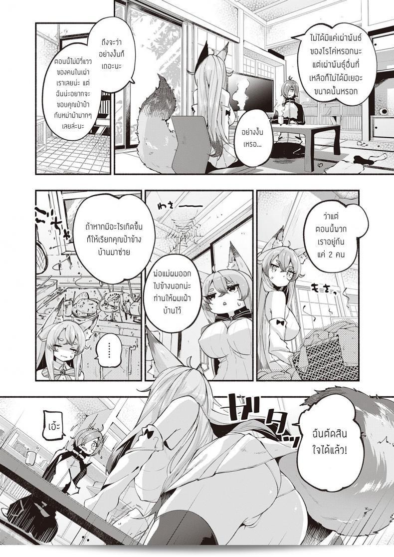 Suruga Rinu นั้นเป็นองค์แม่ของคุณ Kamisama Desuka 9