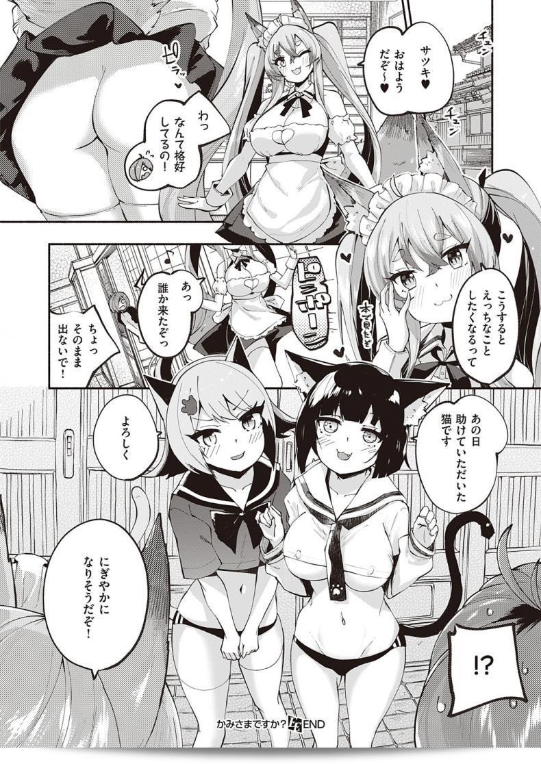 Suruga Rinu นั้นเป็นองค์แม่ของคุณ Kamisama Desuka 47