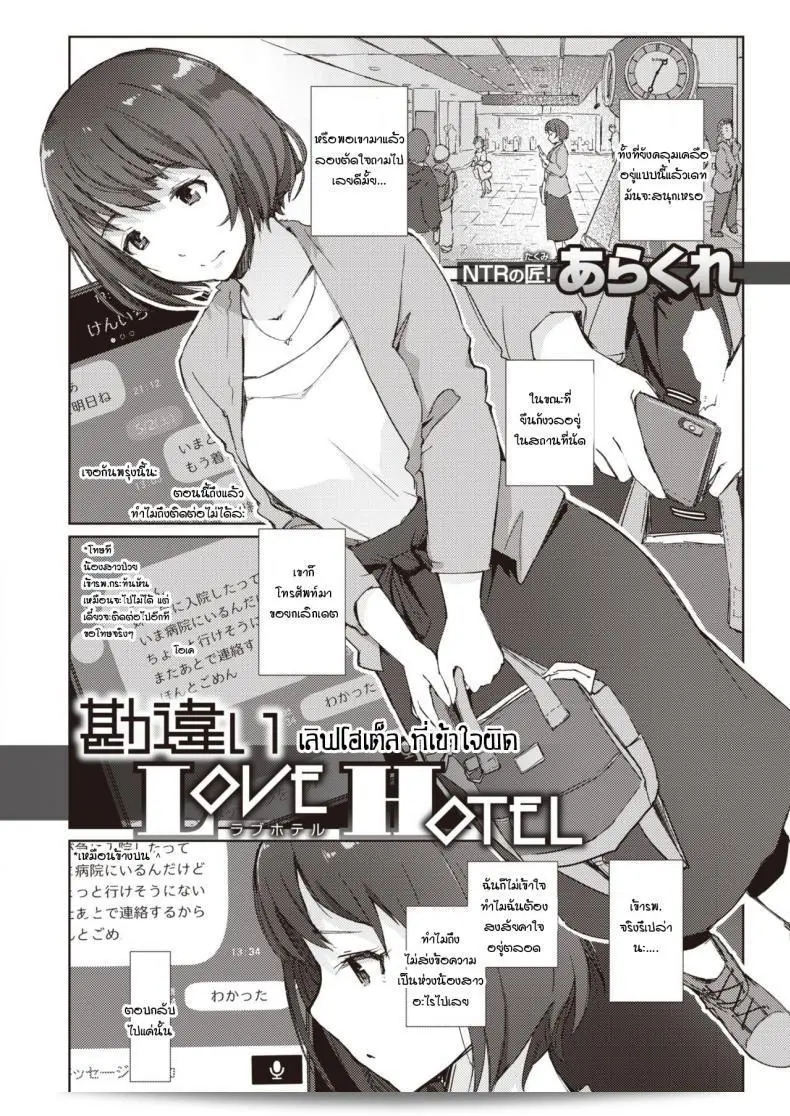 โรงแรมเพลิดเพลินทำให้เข้าใจผิด [Arakure] Kanchigai love hotel 1