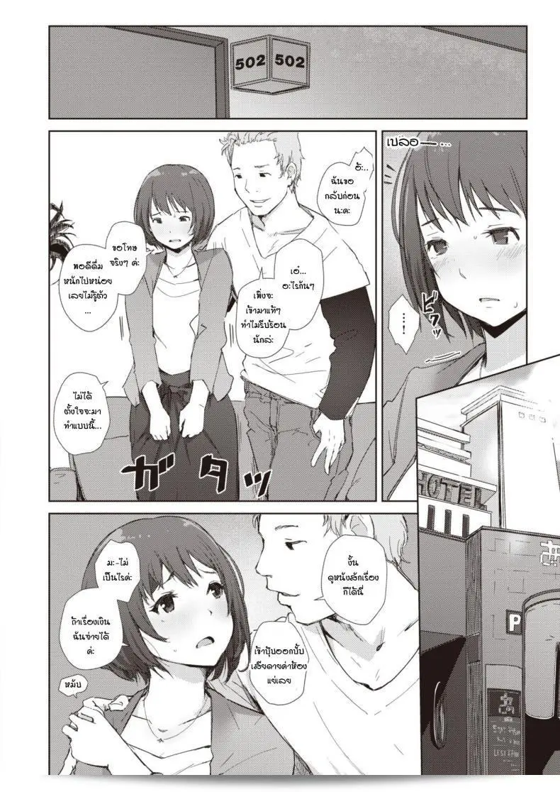 โรงแรมเพลิดเพลินทำให้เข้าใจผิด [Arakure] Kanchigai love hotel 5