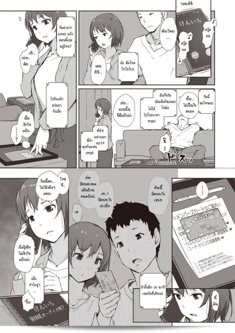 โรงแรมเพลิดเพลินทำให้เข้าใจผิด [Arakure] Kanchigai love hotel 7