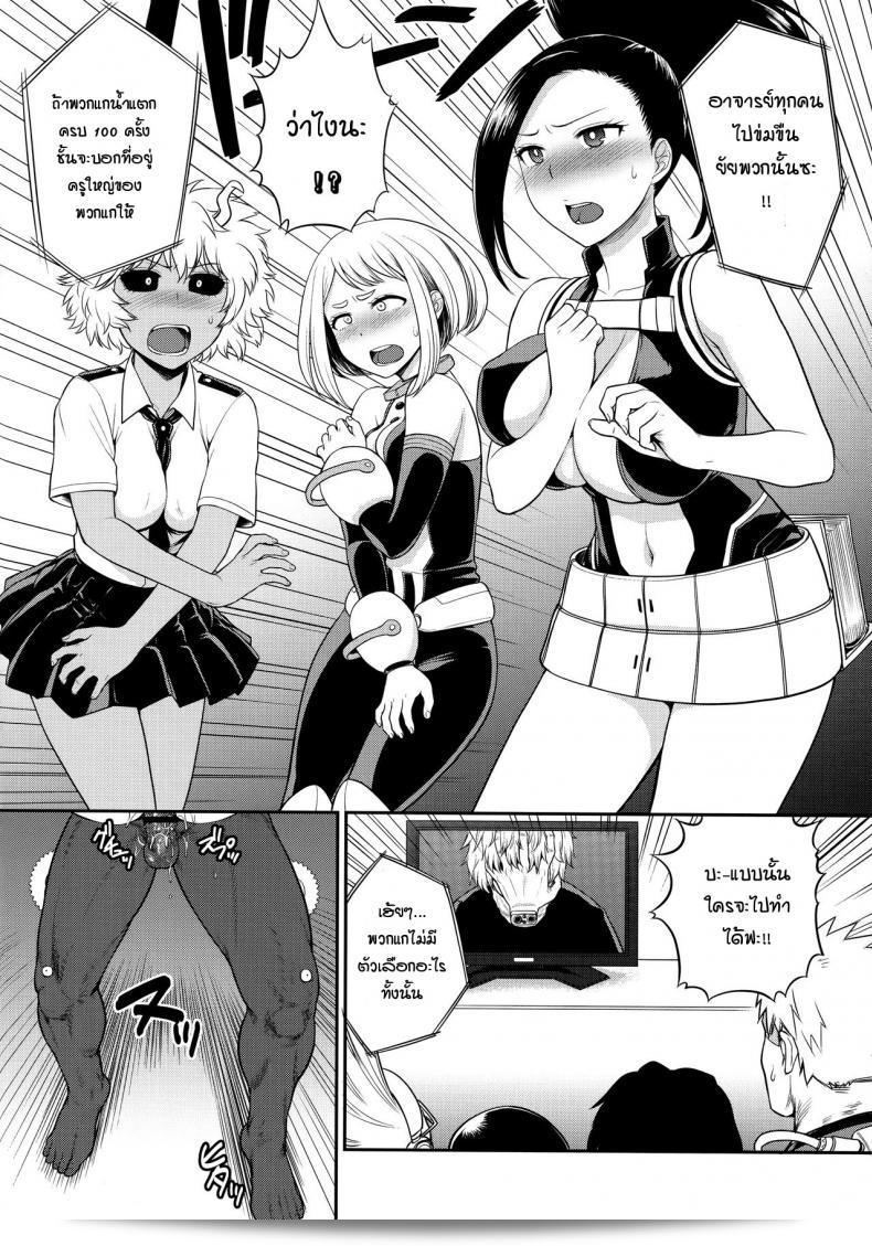 มาย แก็งแบง อะคาเดเมีย (St.germain-sal) MY GANGBANG ACADEMIA (Boku no Hero Academia) 5