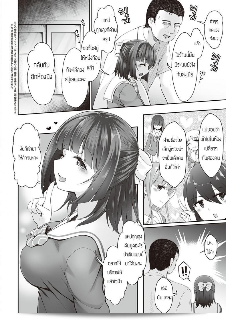สาว Maririn ที่มีอาชีพเป็นผู้ขายสบู่ชำนาญการต้องการสร้างมือฝ่ายขายของตัวเอง [Tedukuri handosoppu shokubaisho] 3