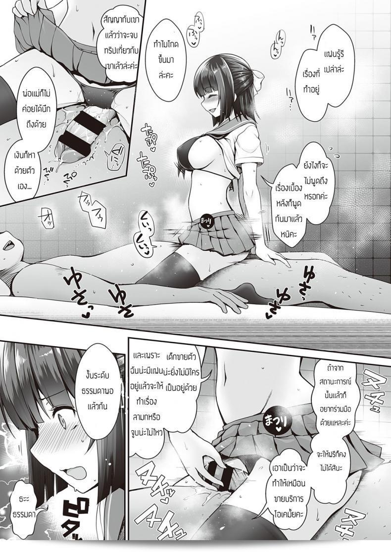 สาว Maririn ที่มีอาชีพเป็นผู้ขายสบู่ชำนาญการต้องการสร้างมือฝ่ายขายของตัวเอง [Tedukuri handosoppu shokubaisho] 13