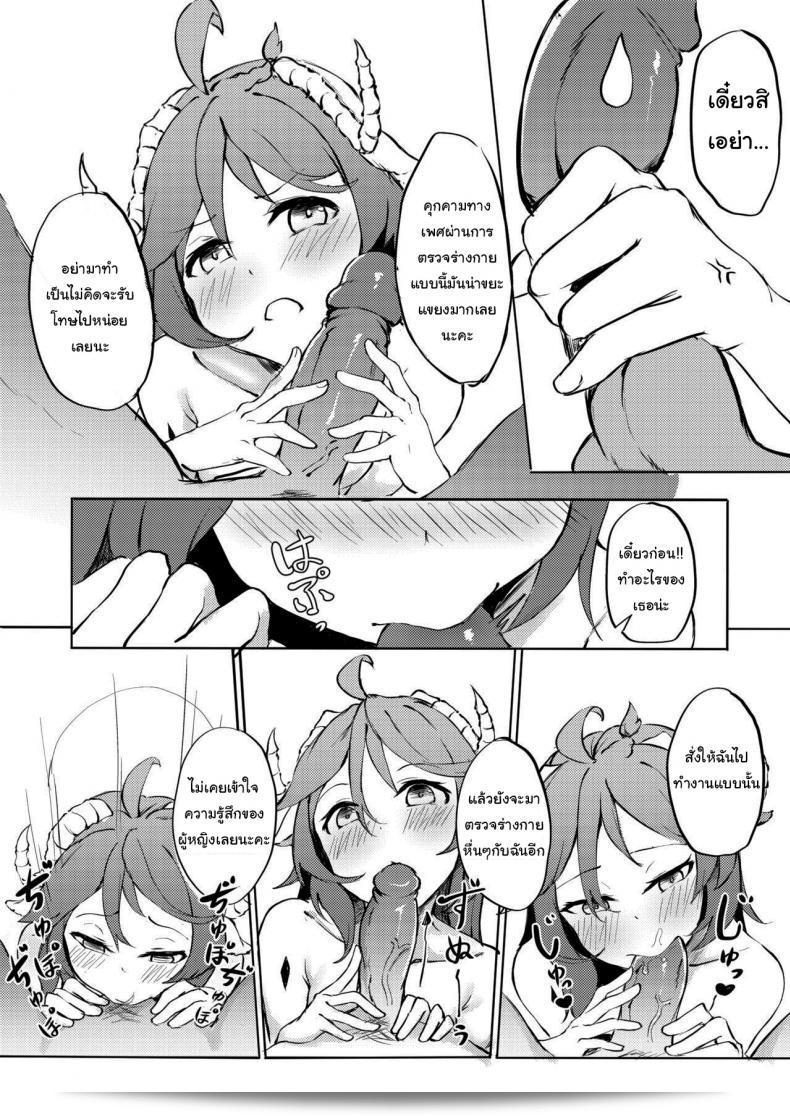 ตรวจร่างกายที่สิ (FF36) [Kuyou] Phantom Voices 27