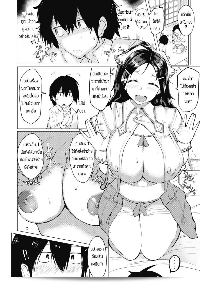 สิ่งชั่วร้ายกำลังเข้ามาใช่ไหม [Mizuyan] วะ 11