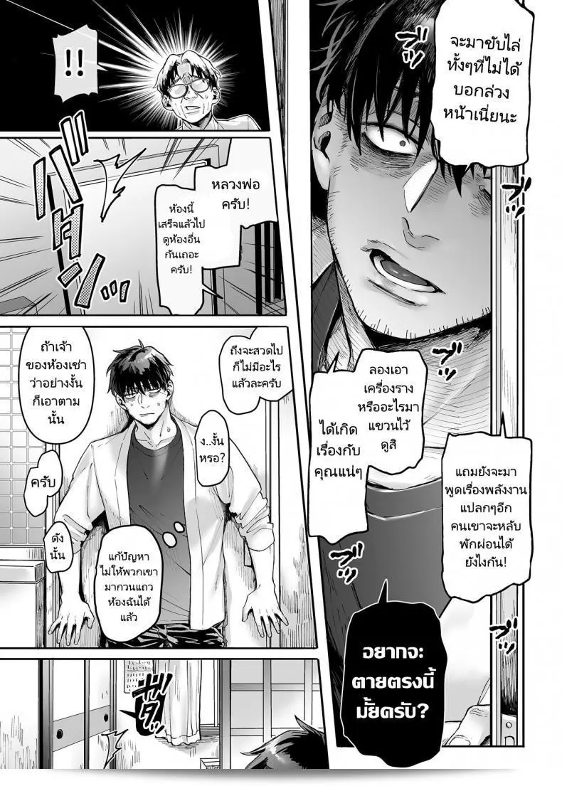 ชายโสดกับผีที่ห้องเช่า (Rororogi Mogera) Kko to Yamioji Raku ภาค 2 7