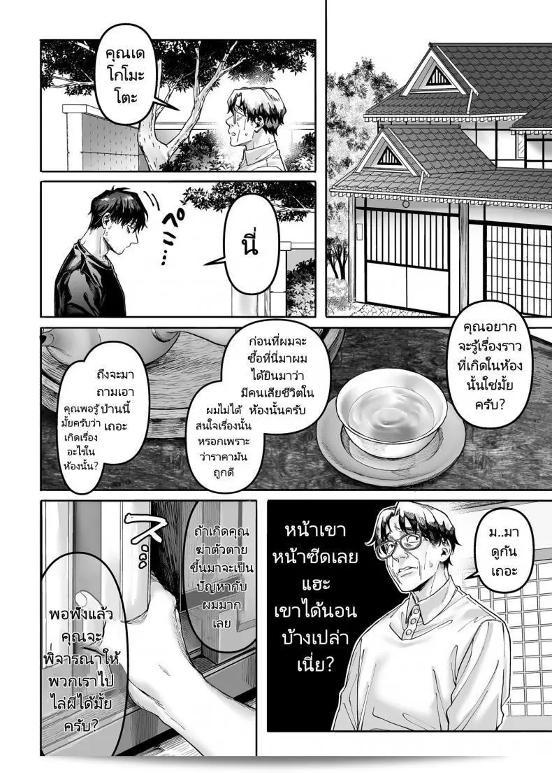 ชายโสดกับผีที่ห้องเช่า (Rororogi Mogera) Kko to Yamioji Raku ภาค 2 25