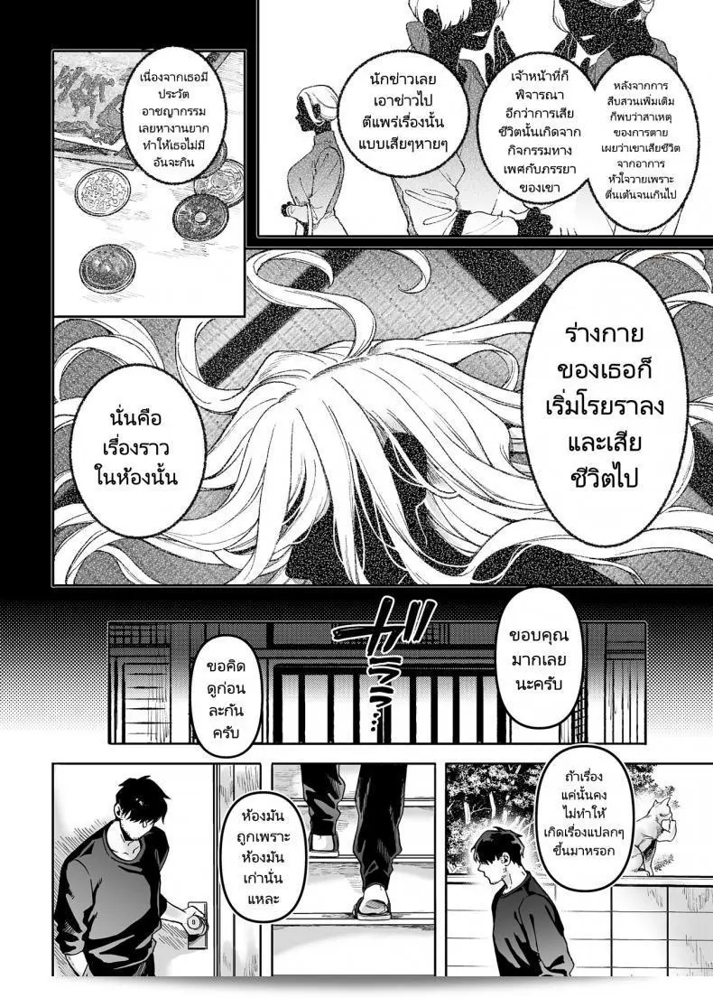 ชายโสดกับผีที่ห้องเช่า (Rororogi Mogera) Kko to Yamioji Raku ภาค 2 29