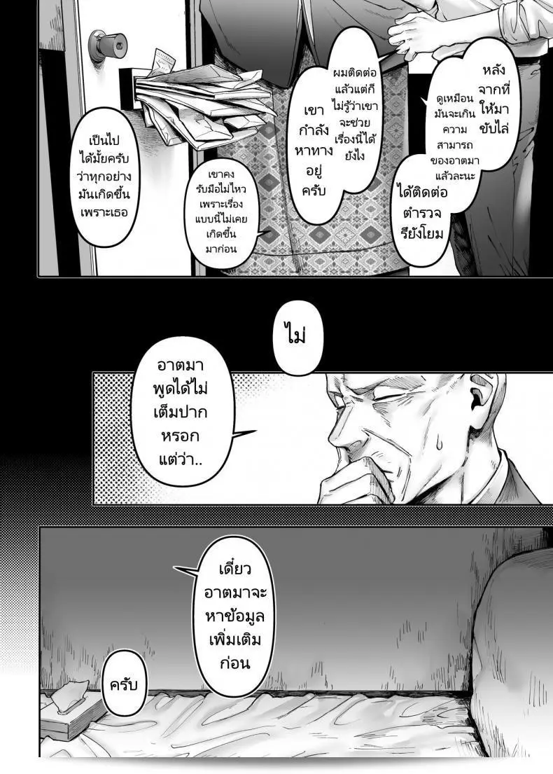 ชายโสดกับผีที่ห้องเช่า (Rororogi Mogera) Kko to Yamioji Raku ภาค 2 57