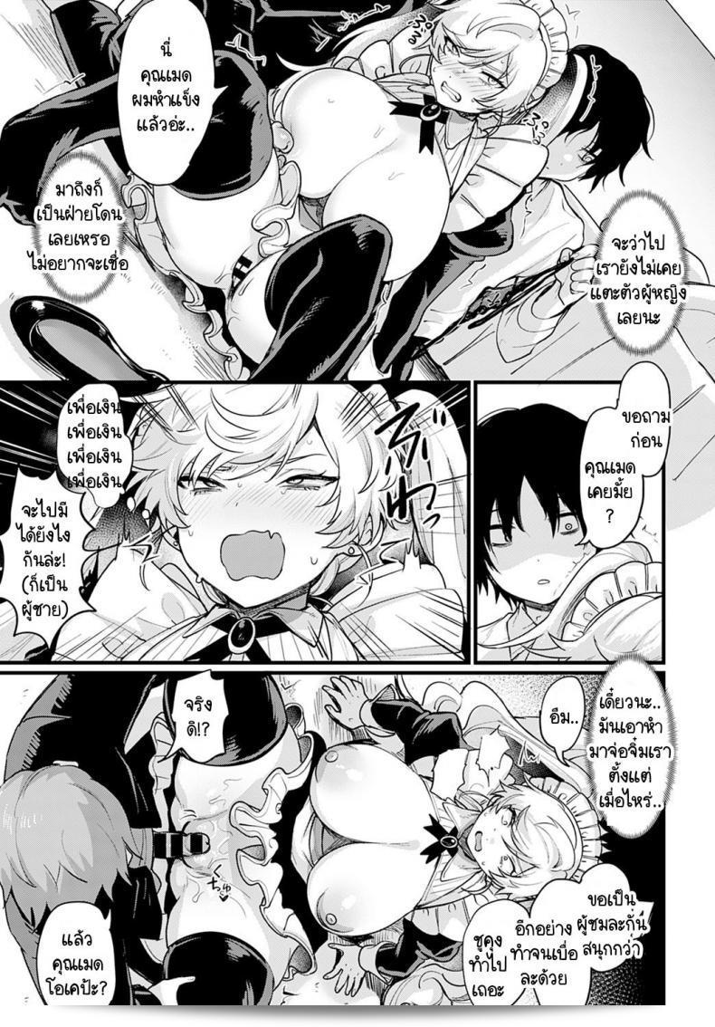 มีรายได้ที่ดี งานที่ดี และมีความสุข ชอบเงิน! งานแปลงเพศ 21