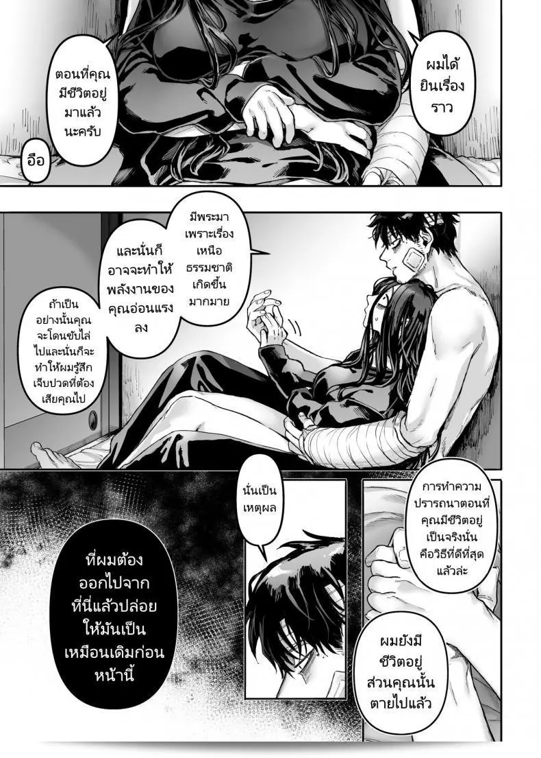 ชายโสดกับผีที่ห้องเช่า (Rororogi Mogera) Kko to Yamioji Raku ภาค 2 99