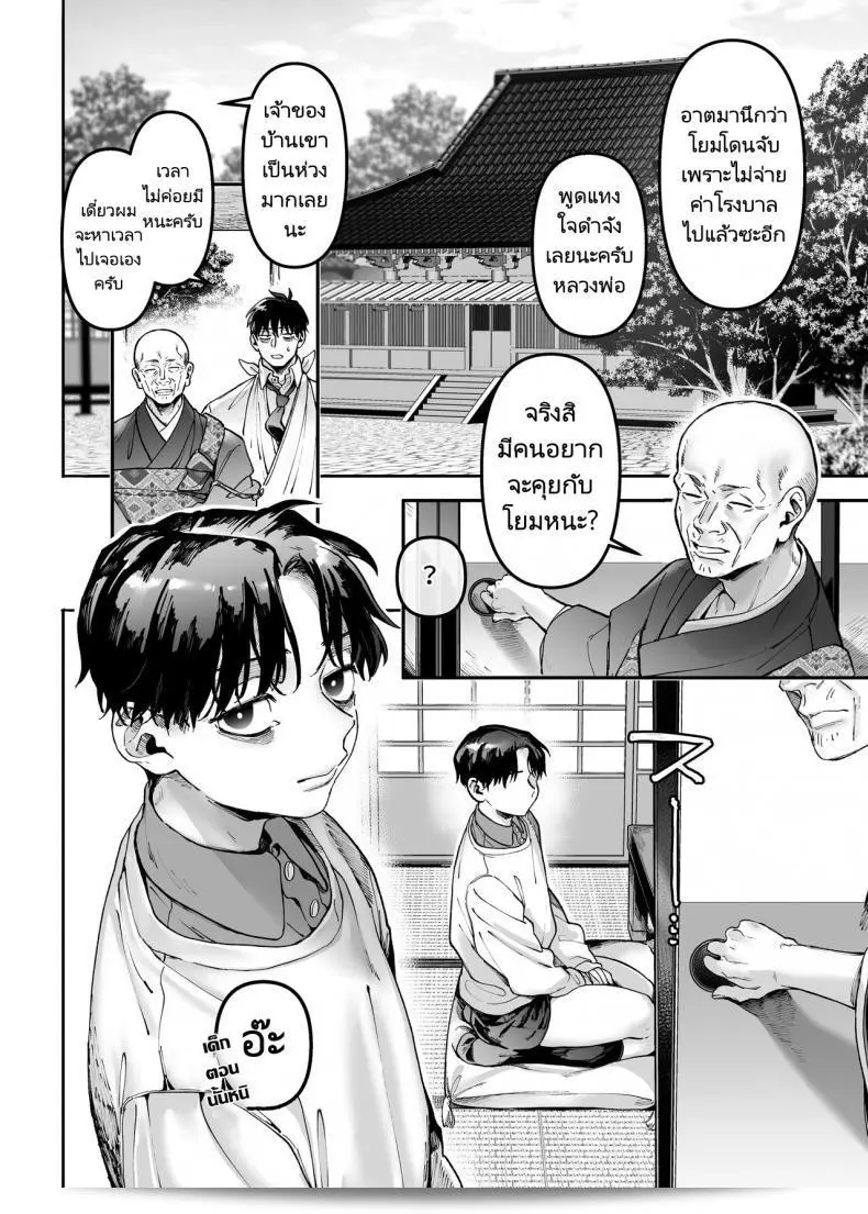 ชายโสดกับผีที่ห้องเช่า (Rororogi Mogera) Kko to Yamioji Raku ภาค 2 105