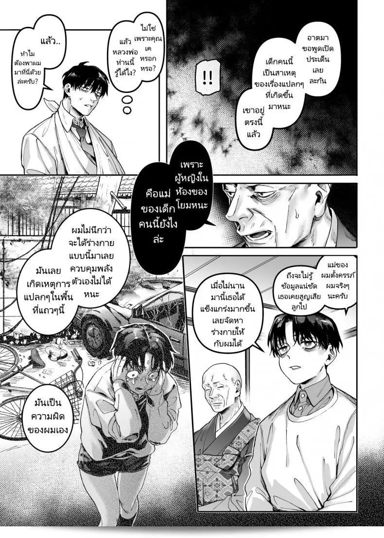 ชายโสดกับผีที่ห้องเช่า (Rororogi Mogera) Kko to Yamioji Raku ภาค 2 107