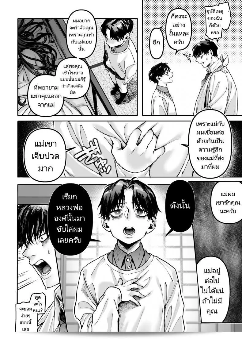ชายโสดกับผีที่ห้องเช่า (Rororogi Mogera) Kko to Yamioji Raku ภาค 2 109